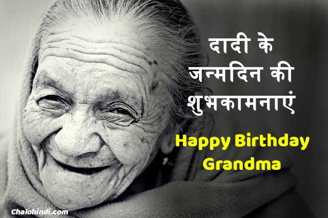 30 Exclusive Birthday Wishes for Grandmother in Hindi with Images