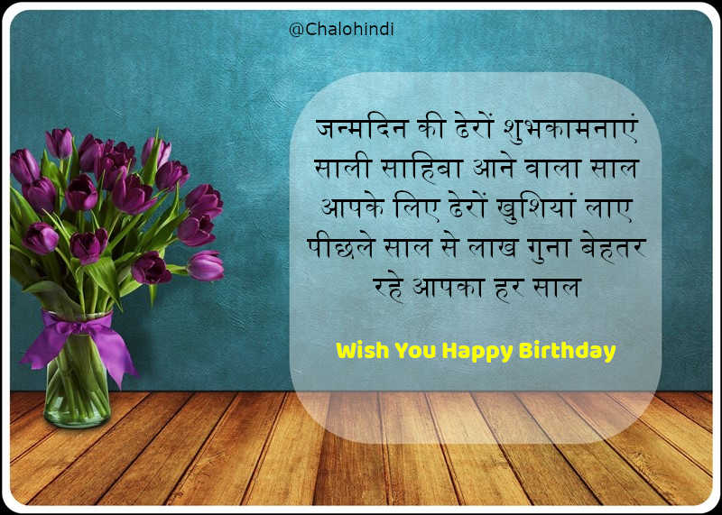 Happy Birthday Sali ji Status Hindi