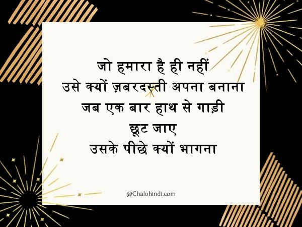 Breakup Motivation Quotes in Hindi