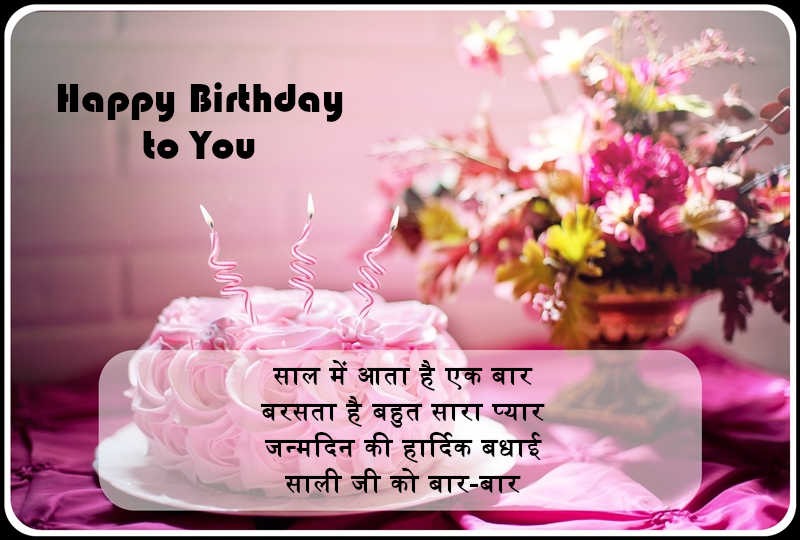 Birthday Wishes for Sister in Law in Hindi