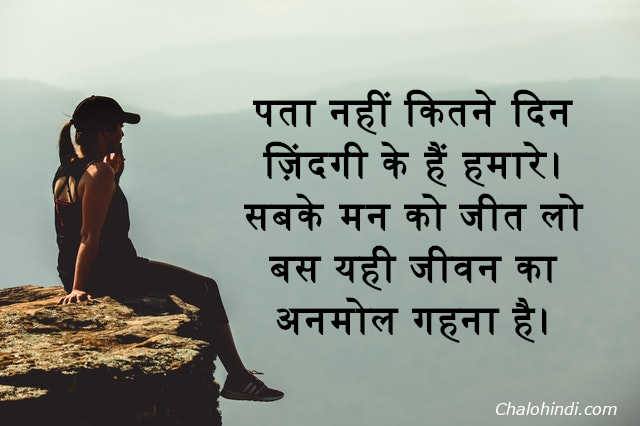 Life Quotes in Hindi for Whatsapp