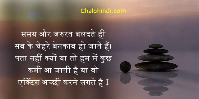 2 Line Meaningful Quotes in Hindi