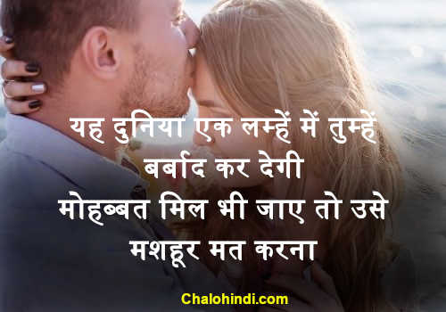 Love Romantic Shayari with Pic
