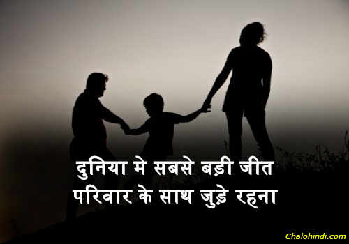 Best Family Shayari in Hindi